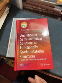 功能梯度材料结构的解析和半解析解（英文版）