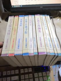 北京旧闻丛书：  京西名墓、话说前门、老北京的风俗、回忆旧北京、古都艺海撷英、北京西郊宅园记、京都胜迹、京华古迹寻踪、燕都说故、红白喜事——旧京婚丧礼俗、旧京人物与风情  11本合售