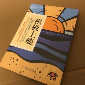 积极上瘾