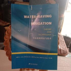 节水灌溉理论与技术