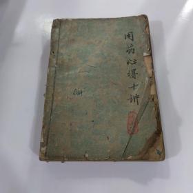 用药心得十讲