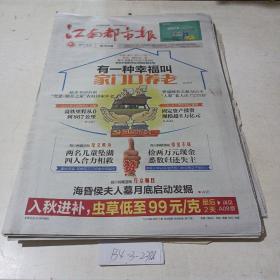 江南都市报（2017.10.16）