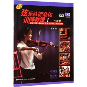 保正版！小提琴19787552305319上海音乐出版社常林