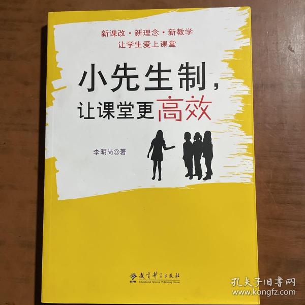 小先生制,让课堂更高效