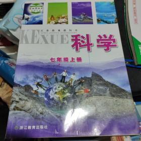 科学浙江教育出版社全套6本，单买联系。