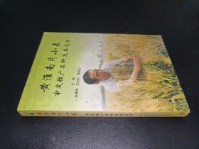 黄淮南片小麦审定推广品种及其选育