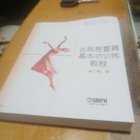 古典芭蕾舞基本功训练教教程