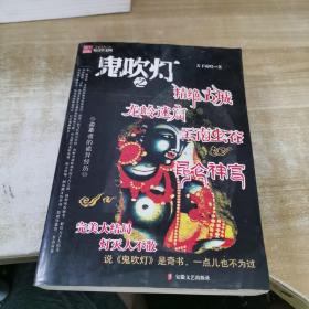 鬼吹灯全集