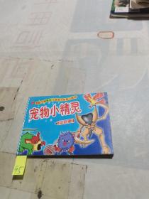 宠物小精灵简笔画