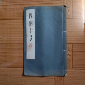 西湖十景（明清版画）