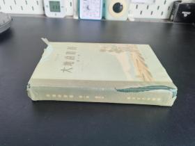 红色文学【大地的青春】特制布脊精装 私藏未阅 罕见版本 精美彩插 无字无章无划线