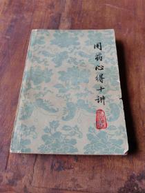 用药心得十讲