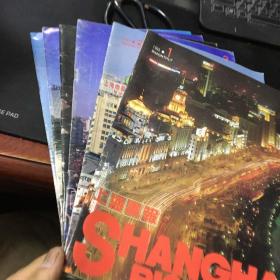 上海画报1993年 第1 - 6期 6本合售