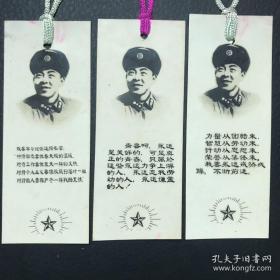 雷锋书签3张