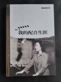 我的配音生涯
