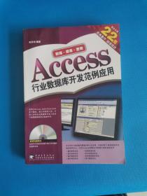 Access 行业数据库开发范例应用【无光盘】