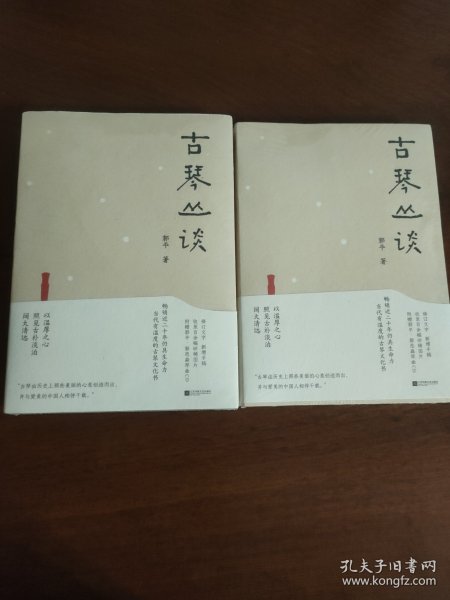 古琴丛谈 一本书打开通往古琴艺术的宽广路径。畅销近二十年，读者热忱推荐。入路中正，提升琴学修养的常备好书。附赠全新超值琴曲CD及作者手书《琴赋》长卷。