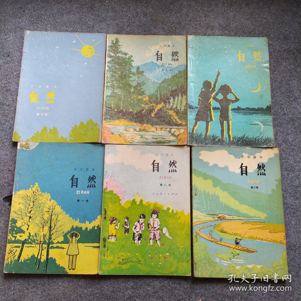 小学课本自然16册