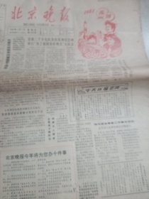 北京晚报 1987年1月1日至31日，6月1日至30日【合售，如图】