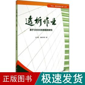 透析作业 教学方法及理论 王月芬 新华正版