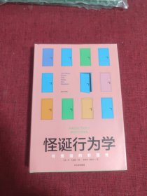 怪诞行为学