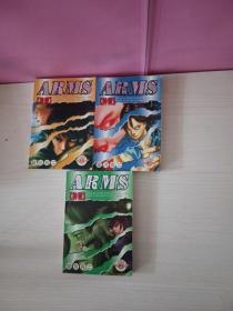 ARMS神臂全三册合售