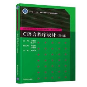 C语言程序设计·第四版