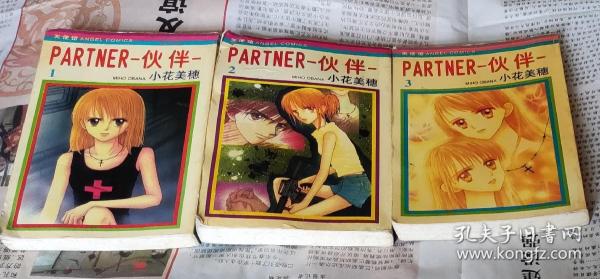 PARTNER一伙伴一（1一3）完结篇，K2。