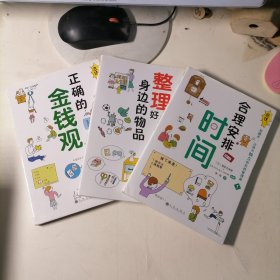 忍住！别插手！让孩子独立的自我管理课（1.2.3）三册合售