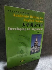 大学英文写作 第3册 高等学校英语专业规划教材 9787305050466