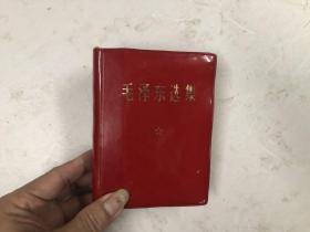 毛泽东选集 (一卷本) 64开红塑皮 (1967年横版1968年广东第1次印刷)