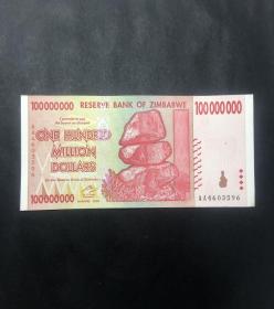 津巴布韋1億元紙幣