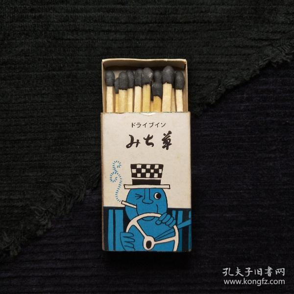 发货不带火柴棒 每一盒都是远去时代设计功底的呈现适合喜欢平面/包装