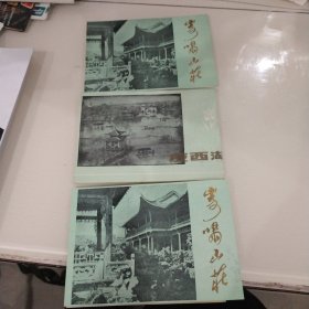 3张老的扬州旅游说明书（瘦西湖和何园）