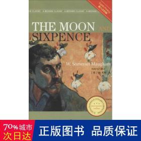 月亮与六便士:英语 外国文学名著读物 (英)w.毛姆