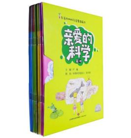 亲爱的科学(辑共册) 普通图书/历史 卢巍 济南出版社 9787548839750