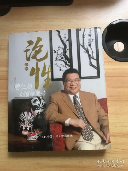 [曹仁超 论性] 图书价格_书籍图片_网购评论_孔夫子旧书网