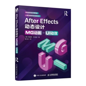 AfterEffects动态设计：MG动画+UI动效