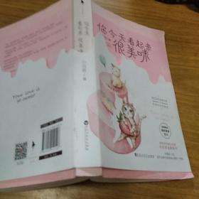 你今天看起来很美味