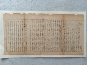 八股文一篇《虞仲》作者：曹之升，这是木刻本古籍散页拼接成的八股文，不是一本书，轻微破损缺纸，已经手工托纸。