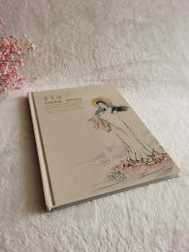 北京榮寶2021春季藝術品拍賣會
中國書畫·當代精品