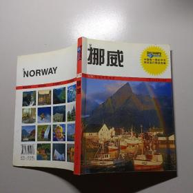 Discovery环球精选指南——挪威 中文第一版