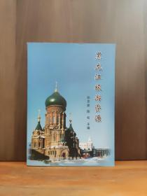 地方志-黑龙江旅游资源