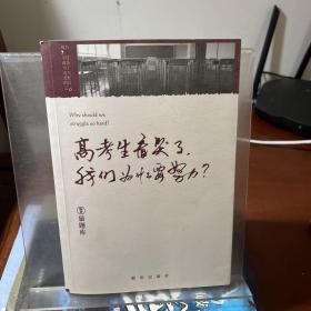 小猿搜题高考生看哭了:我们为什么要努力 高中初中读物劳逸结合不止鸡汤亲身经历考生故事打动20万人