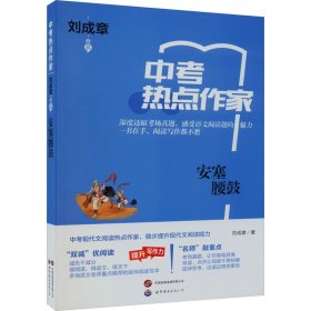 安塞腰鼓 9787523201251 刘成章 上海世界图书出版公司