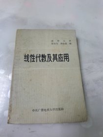 线性代数及其应用