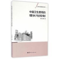 【正版新书】中国卫生费用的增长与控制
