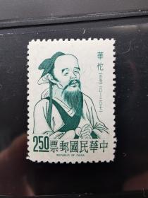 华佗