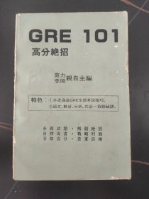 GRE 101高分艳招