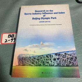 RESEARCH ON THE SPORTS INDUSTRY INFLUENCE AND INDEX OF BEIJING OLYMPIC PARK （2008-2015） 北京奥林匹克公园体育产业影响力与指标研究